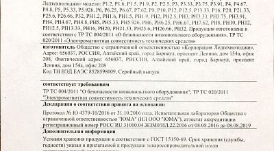 Сертификат на Уличное светодиодное табло для федеральной сетевой компании «СДЭК», г. Краснодар