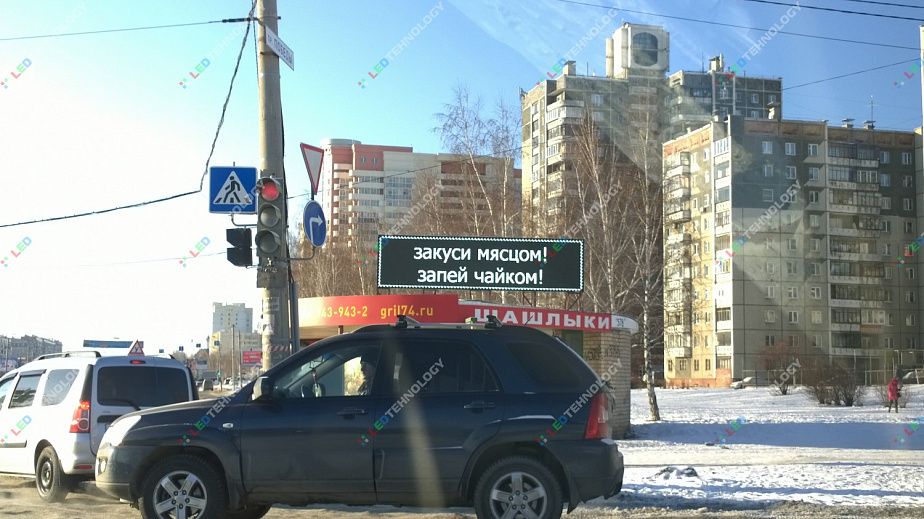 Светодиодная бегущая строка вывеска шашлычная Челябинск
