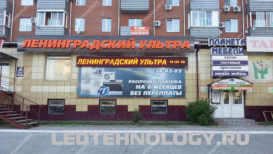 Светодиодная бегущая строка Ленинградский Ультра, Бийск