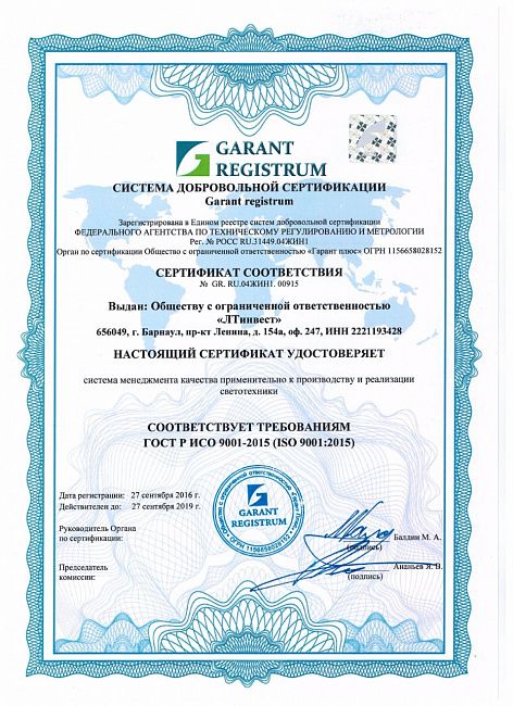 Сертификат на Внутренний спортивный светодиодный экран в волейбольном клубе «Газпром - Югра»