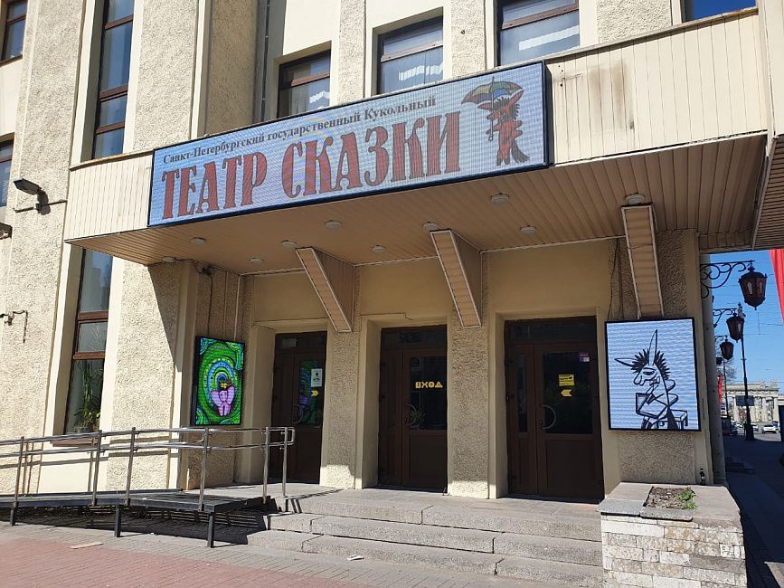 Проект led-афиши для "Кукольного театра сказки" в г. Санкт-Петербург