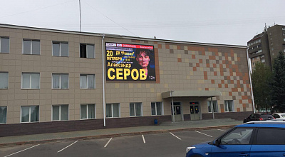 Светодиодный видеоэкран для администрации, город Серпухов
