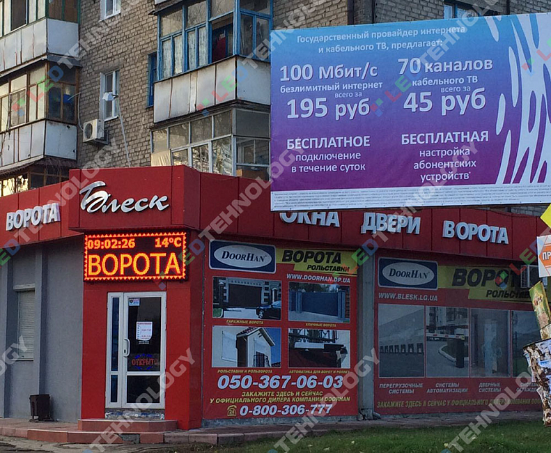 Светодиодное табло в Луганске