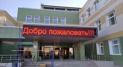 Бегущая строка на здании школы в г. Южно-Сахалинск