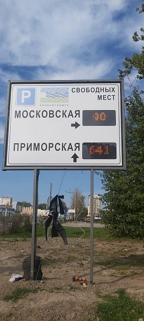 Монтаж информационных табло на въездах в г. Зеленоградск