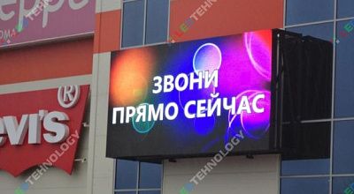 Светодиодный уличный экран Комсомол г. Волгоград