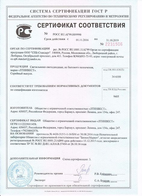 Сертификат на Уличный быстроразборный светодиодный экран, г.Елизово