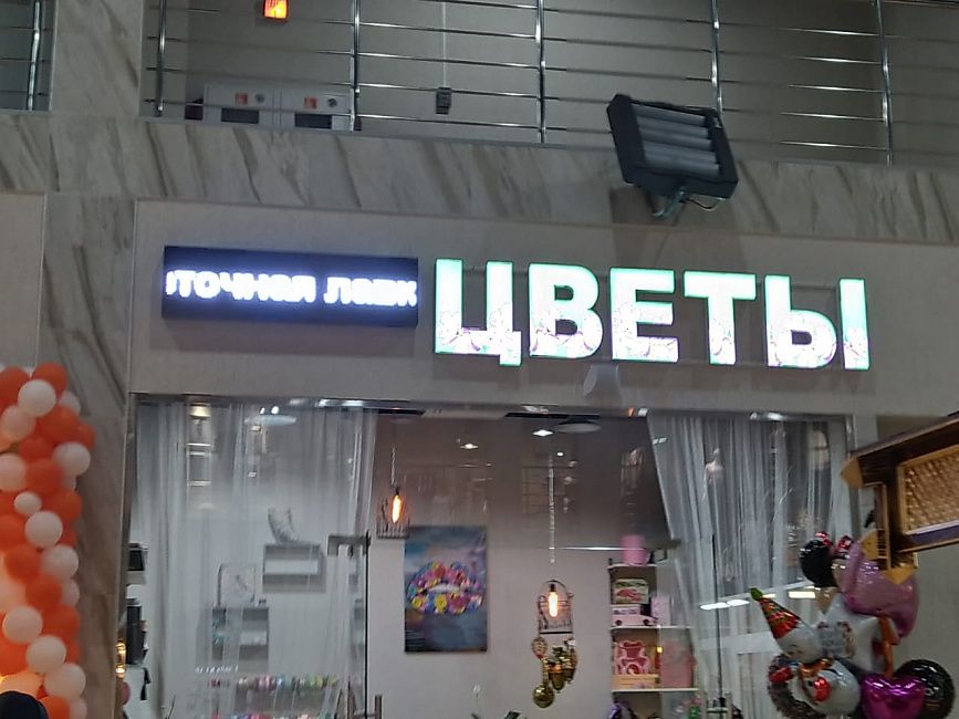 Бегущая строка для цветочного магазина в г. Москва