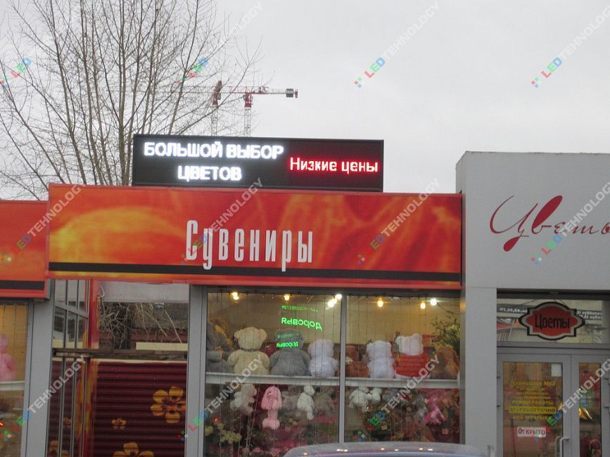 Комбинированная бегущая led-строка для цветочного киоска г. Екатеринбург