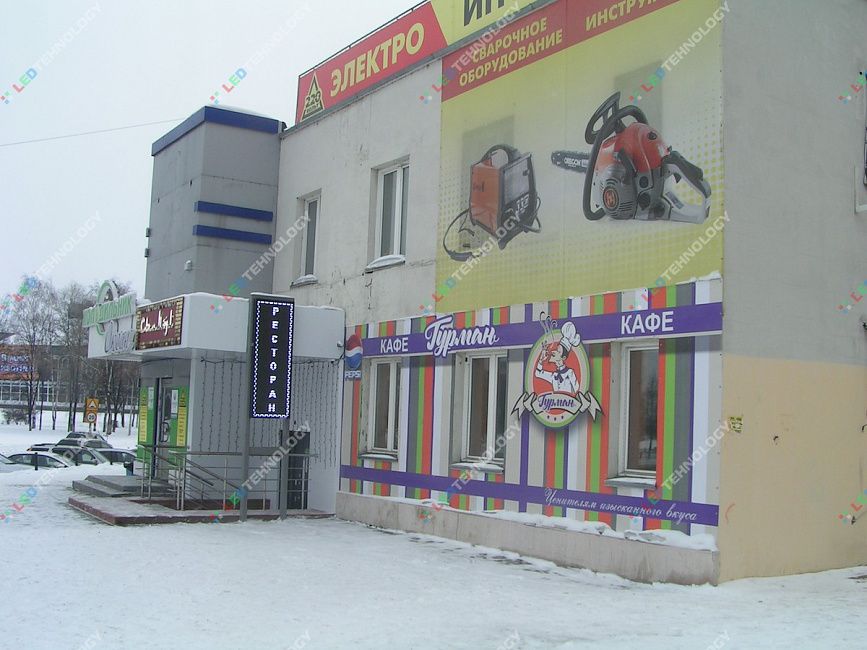 светодиодная бегущая строка Ресторан г. Новокузнецк