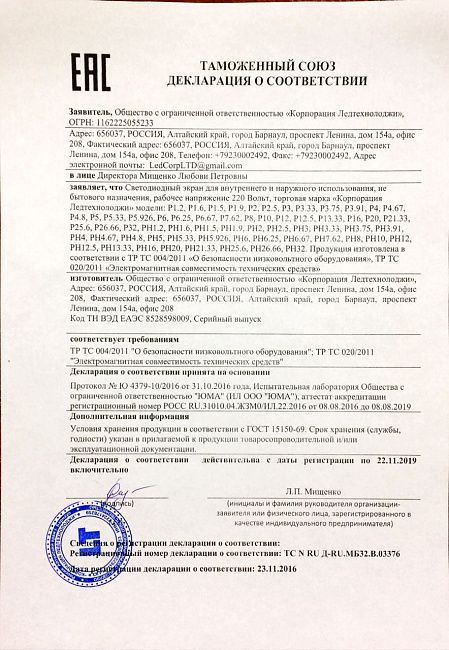 Сертификат на Уличное светодиодное табло для федеральной сетевой компании «СДЭК», г. Краснодар