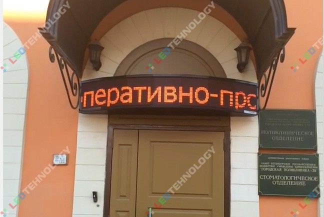Гибкая светодиодная бегущая строка над входом в здание г. Санкт-Петербург