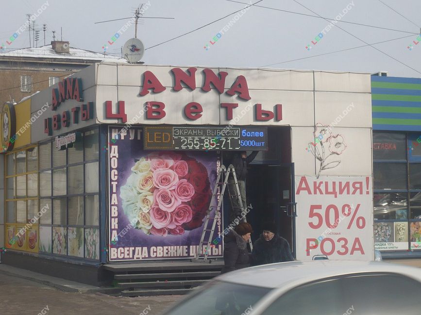 Светодиодная вывеска ANNA г. Новосибирск