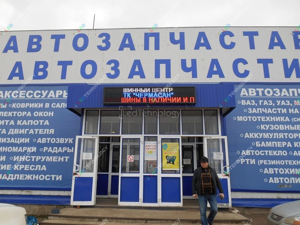 Светодиодная бегущая строка Магазин автозапчастей, Уфа
