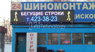 Светодиодная бегущая строка Шиномонтаж, Нижний Новгород 