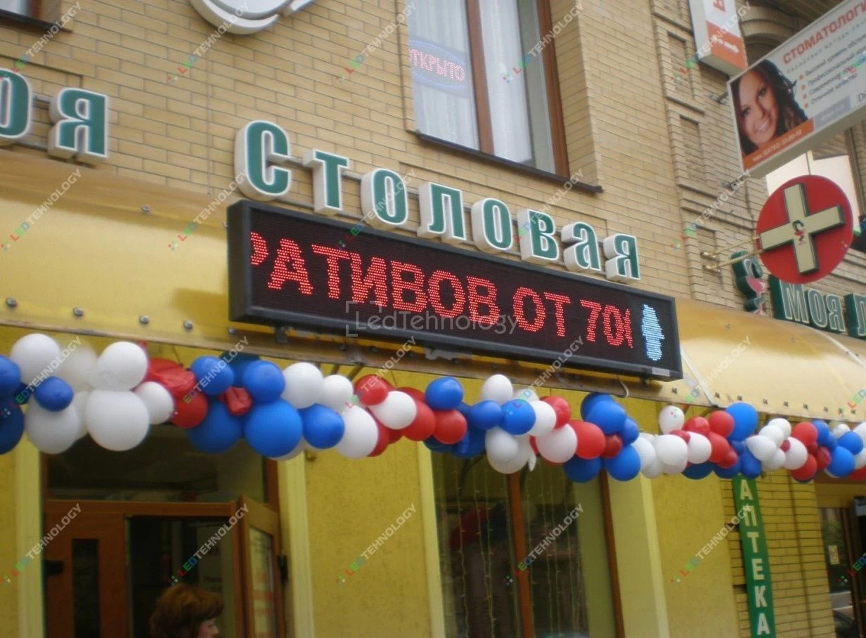 Светодиодная бегущая строка Кофейня г. Пятигорск