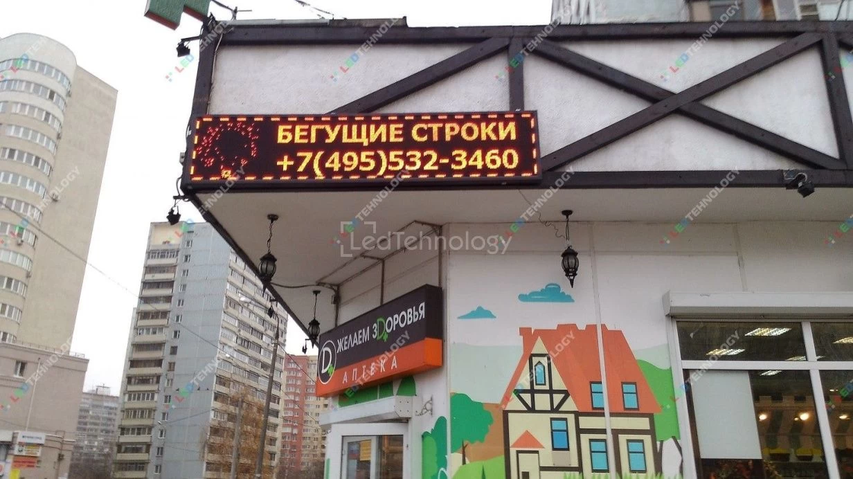 Светодиодная бегущая строка Аптека г. Москва