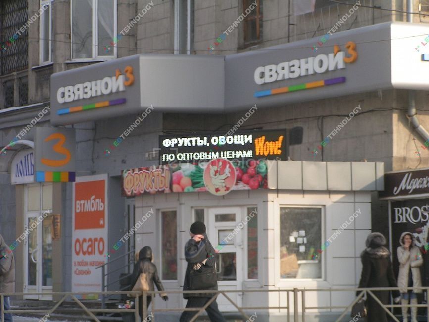 Светодиодная бегущая строка Фрукты, овощи г. Новокузнецк