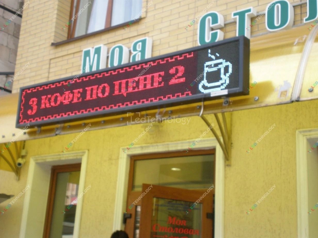 Светодиодная бегущая строка Кофейня г. Пятигорск