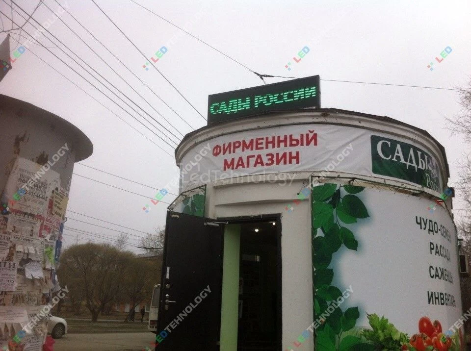 Светодиодная монохромная вывеска Павильон цветов, Уфа