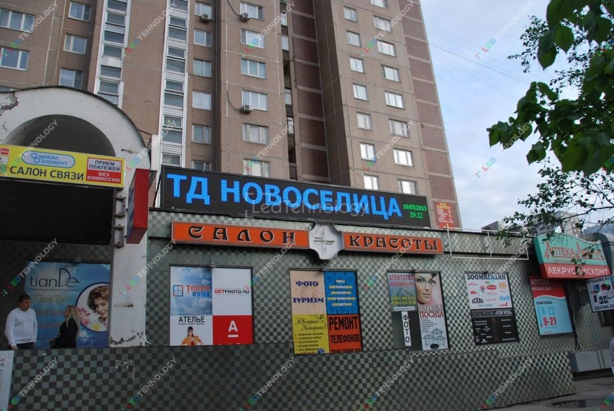 Led табло Новоселица г. Москва
