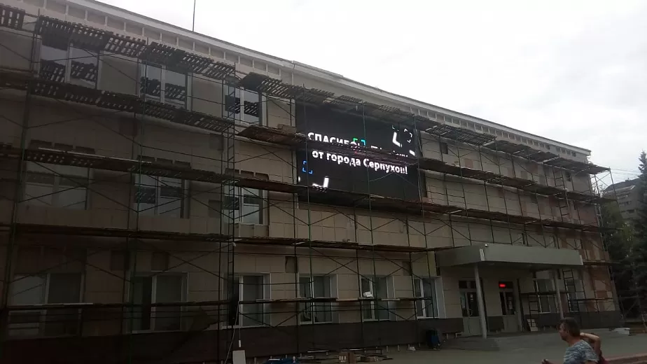 Уличный видеоэкран для мероприятий, город Серпухов