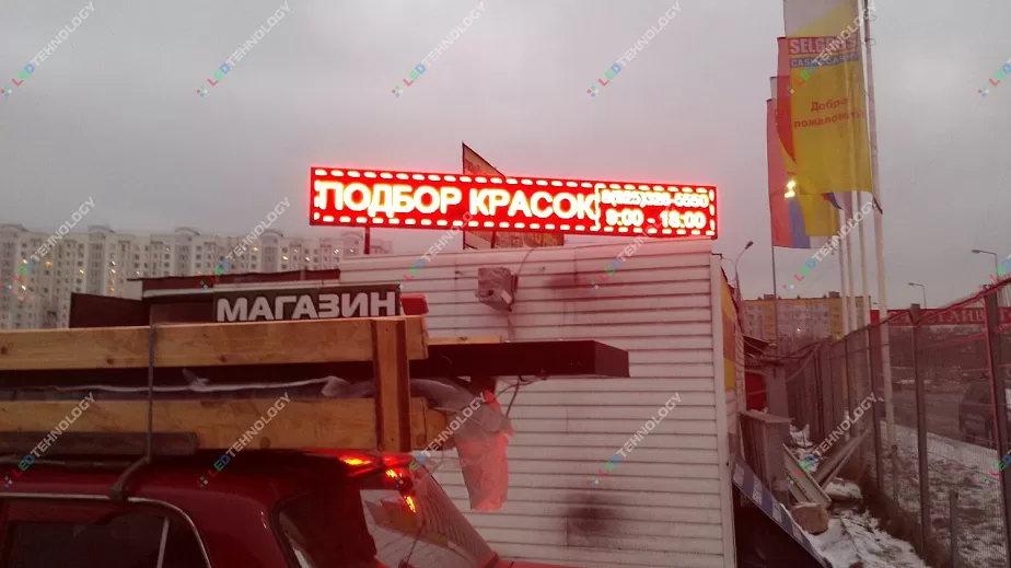 Светодиодная бегущая строка Подбор красок г. Москва