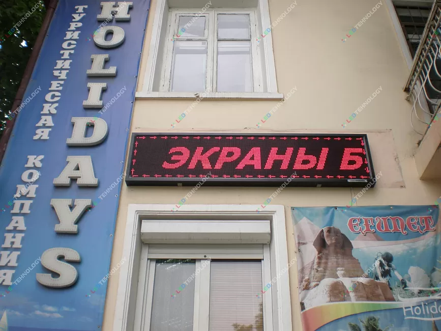 Светодиодная бегущая строка «Holidays», Пятигорск