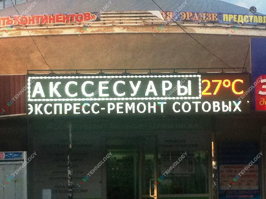 Светодиодная бегущая строка Сотовые телефоны, Краснодар