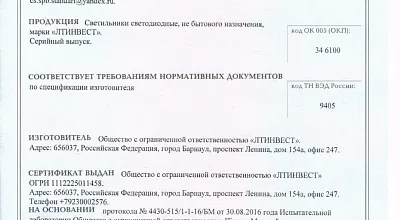 Сертификат на Уличный быстроразборный светодиодный экран, г.Елизово