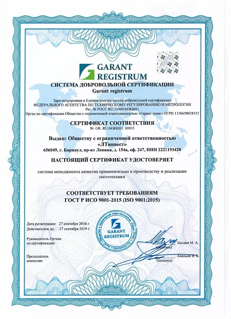 Сертификат на Внутренний спортивный светодиодный экран в волейбольном клубе «Газпром - Югра», г. Сургут