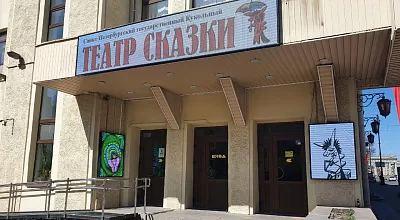Проект led-афиши для "Кукольного театра сказки" в г. Санкт-Петербург