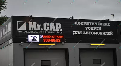 Светодиодная бегущая строка «Mr. Cap.» Санкт-Петербург