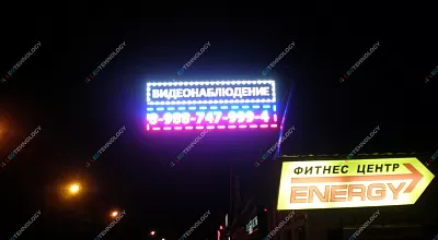 Светодиодная бегущая строка Видеонаблюдение, Пятигорск