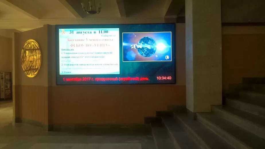 Внутренний светодиодный экран в Уфимском государственном нефтяном техническом университете