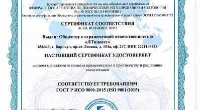 Сертификат на Внутренний спортивный светодиодный экран в волейбольном клубе «Газпром - Югра»